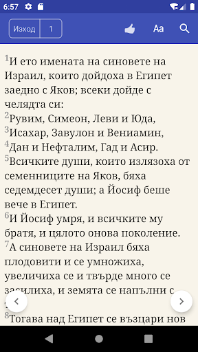 Bulgarian Bible Screen 2