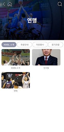 한국휠체어농구 Screen 2