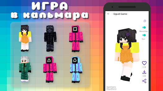 Приложения В Google Play – Популярные Скины Ютуберов