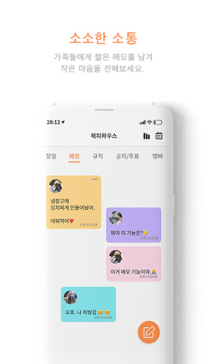 둥지메이트 Screen 3