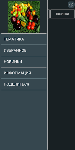Android application Урожай, огород, рассада screenshort