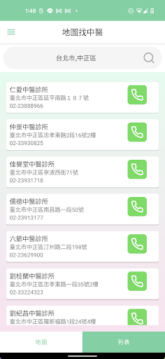 中醫e點通 Screen 3