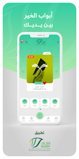 Android application الإدارة العامة للأوقاف - قطر screenshort