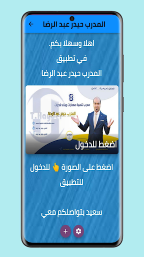 المدرب حيدر عبد الرضا Screen 2