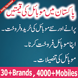 Mobile Prices in Pakistan icon