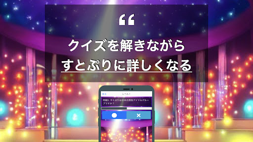 クイズ for すとぷり Screen 2
