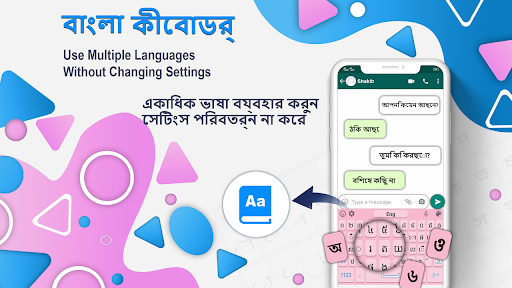 Bangla Keyboard Screen 2