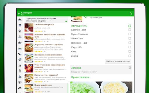 Лучшие рецепты мира