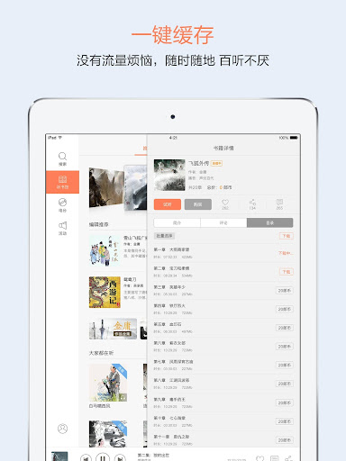 百聽聽書HD - 正版優質的出版級有聲書聚合平台 Screen 2