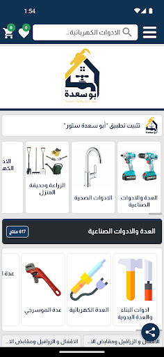 Android application أبو سعدة ستور screenshort