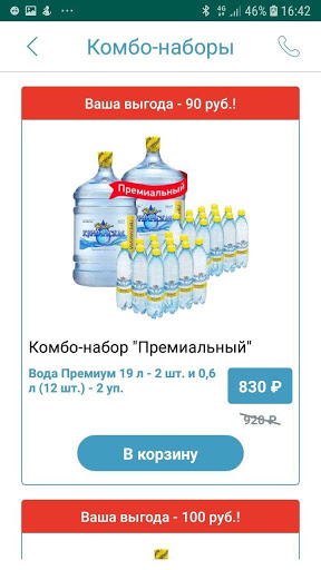 Вода Новокурьинская Screen 3