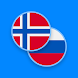 Norwegian-Russian Dictionary - Androidアプリ