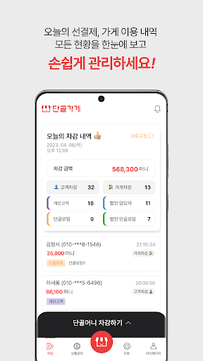 단골가게 가게용 Screen 3