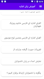 آموزش زبان اشاره poster 3