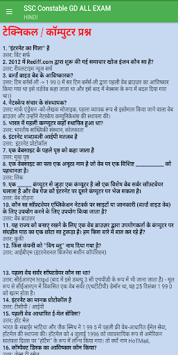 SSC Constable GD ALL EXAM HIND