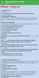 SSC Constable GD ALL EXAM HIND poster 8