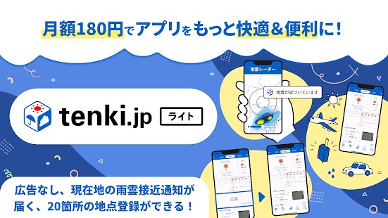 tenki.jp 日本気象協会の天気予報アプリ・雨雲レーダー スクリーンショット