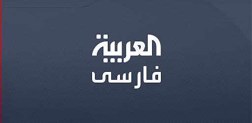 Al Arabiya Farsi - Apps on Google Play