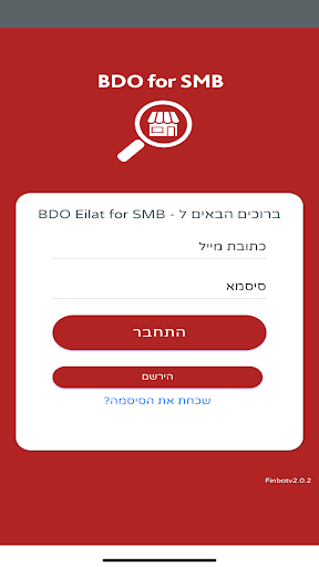 BDO Eilat for SMB Screen 3