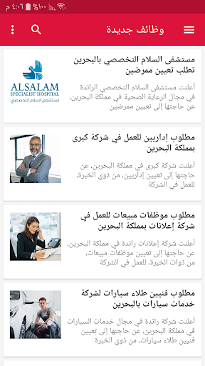 وظائف شاغرة في البحرين