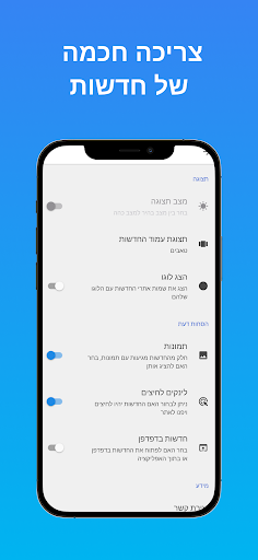 קִצר - חדשות בקיצור Screen 3