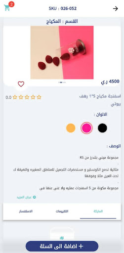 Android application رهف ستور screenshort