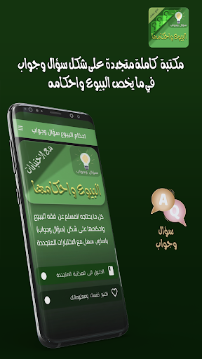 Android application البيوع واحكامها سؤال ‏وجواب screenshort
