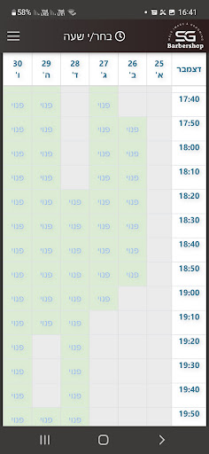 Sg Barber Screen 2