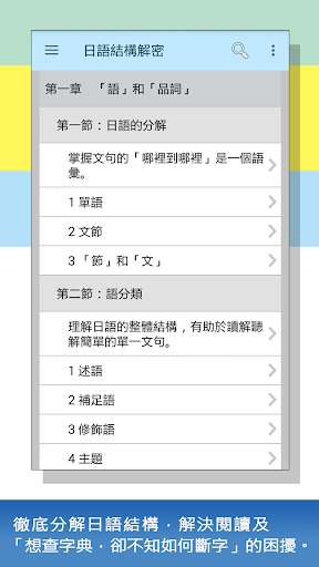 大家學標準日本語：日語結構解密 Screen 2