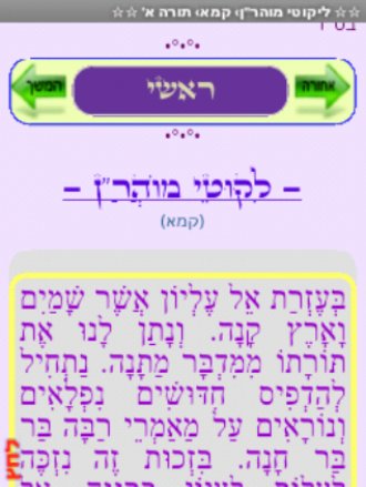 ליקוטי מוהר"ן Screen 3