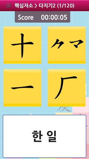 한자씽씽 Screen 3