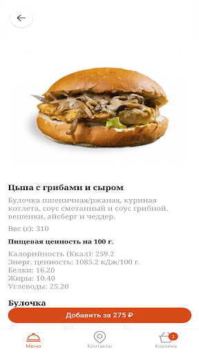 Котлетная Screen 2