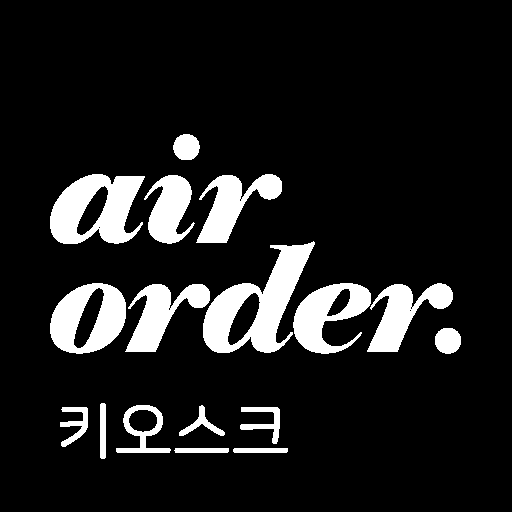 에어오더 키오스크 logo