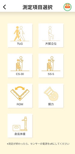 Android application 筋力チェック screenshort