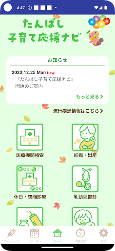 Android application 丹波市　たんばし子育て応援ナビ screenshort