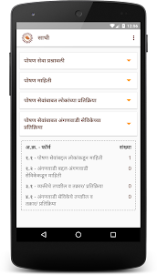 Sathi - Survey App