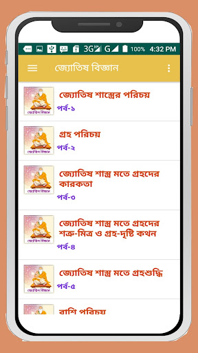 জ্যোতিষ বিজ্ঞান~Jyotish bangla Screen 3