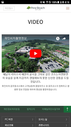 파인비치 골프링크스 Screen 2