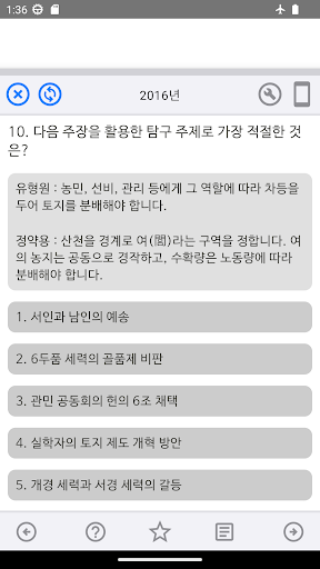 수능 기출문제 - 한국사 Screen 3
