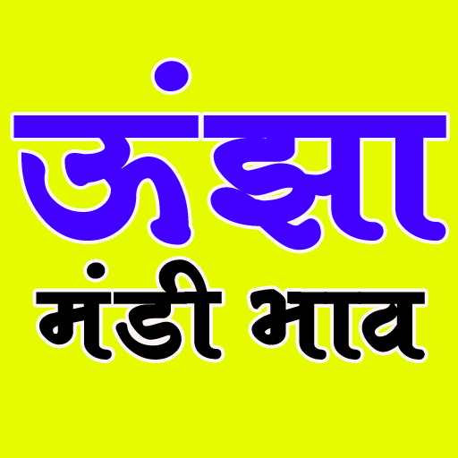 Unjha Mandi Bhav - उंझा मंडी भ logo