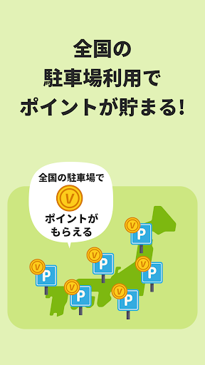 お得な駐車場検索アプリはVEEMO/ドライブやお出かけに便利 Screen 3
