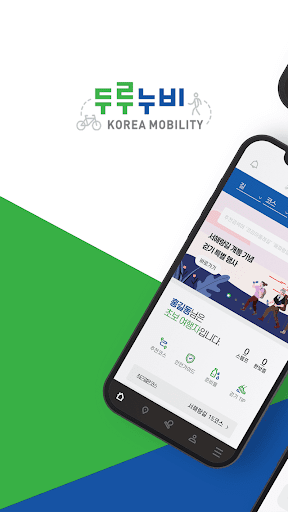 Android application 두루누비(코리아둘레길) screenshort