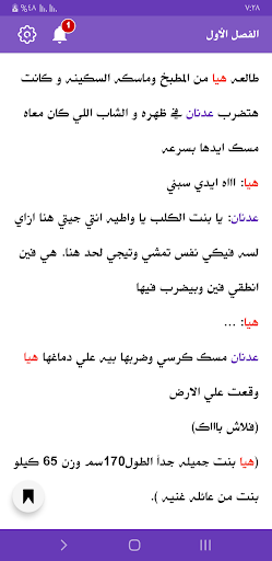 رواية بنتين من الزمن ده Screenshot