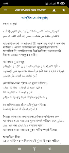 দোয়া বই একের ভিতর সব দোয়া Screenshot
