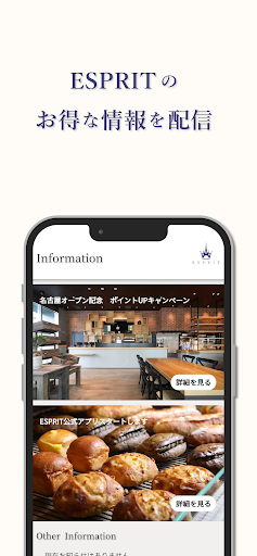 エスプリ(ESPRIT) 公式ポイントカードアプリ Screen 2