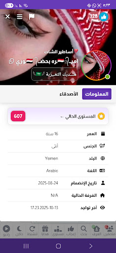 تعارف اصدقاء حول العالم 2025 screenshot 4