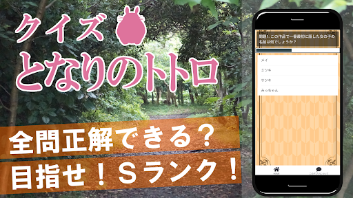 クイズ of となりのトトロ Screen 2