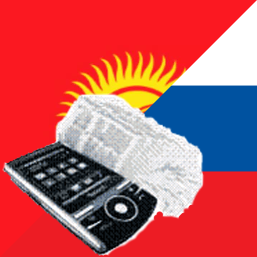Kyrgyz Russian Dictionary 8.6 Icon