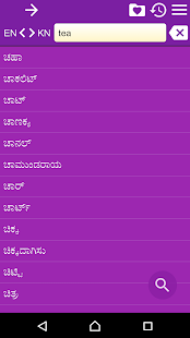 English Kannada Dictionary Fr