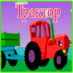 Cover Image of Télécharger Chansons pour tracteur sans Internet  APK